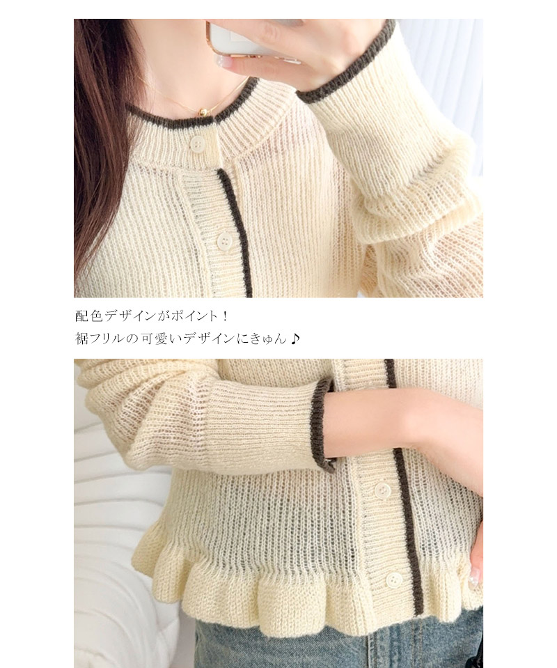 【mily bilet】 カーディガン レディース 春夏 トップス ニット レイヤードスタイル 長袖 裾フリル バイカラー 大人可愛い シアー素材 軽やか | classicalelf | 16