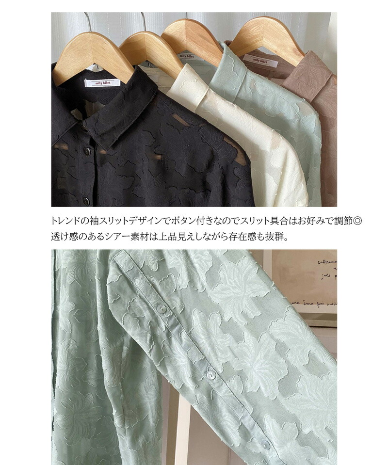 【mily bilet】トップス シャツ レディース ブラウス シアー ジャガード 花柄 2way 袖スリット スリットスリーブ オーバーサイズ 羽織り | classicalelf | 17