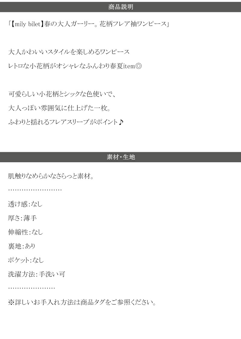 【mily bilet】ワンピース レディース レトロ 小花柄 ボリューム フレア袖 軽やか さらっと 肌触り ゆったり ウエストゴム | classicalelf | 16