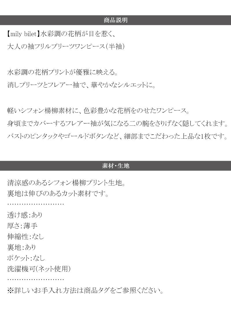 【mily bilet】ワンピース レディース 水彩調 花柄 プリント 柄 フロント ピンタック 袖 フリル プリーツ ワンピ 半袖 きれいめ カジュアル オン オフ | classicalelf | 17