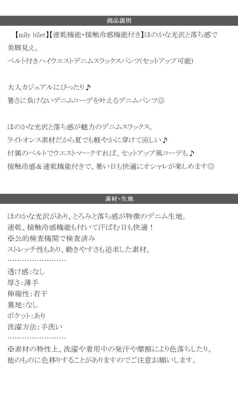 【mily bilet】【 速乾機能 接触冷感 機能付き】 ボトムス パンツ レディース 美脚見え ベルト付き ハイウエスト デニム スラックス セットアップ可能 | classicalelf | 17