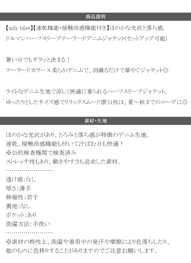 【mily bilet】 【 速乾機能 接触冷感 機能付き】 半袖 ジャケット レディース アウター ドルマン ハーフスリーブ テーラード デニムジャケット | classicalelf | 17
