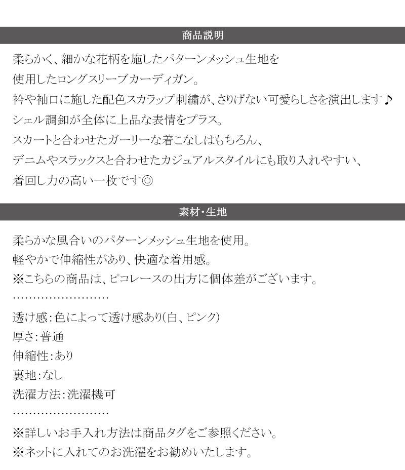 【mily bilet】 カーディガン レディース 春夏 トップス パターンメッシュ生地 ヘンリー ロングスリーブ 花柄 華やか 配色スカラップ刺繍 ガーリー | classicalelf | 17