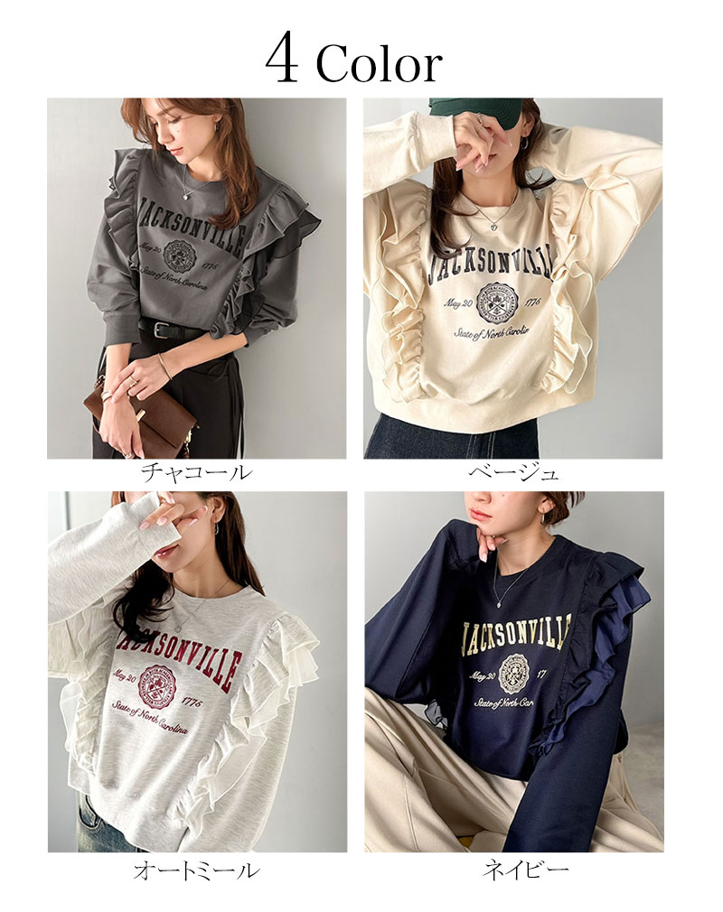 【mily bilet】 スウェット レディース おしゃれ トップス ダブルフリル カレッジロゴ 刺繍 チュール チュール カジュアル フェミニン ストレスフリー | classicalelf | 01