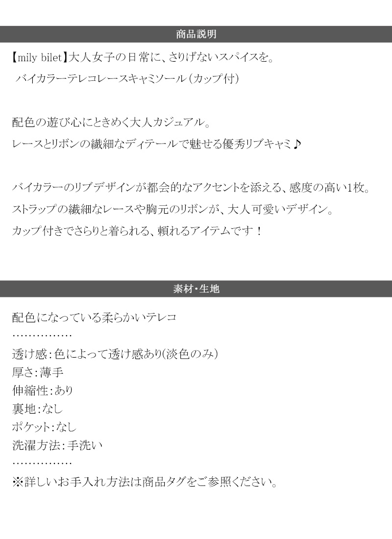 【mily bilet】 キャミソール カップ付き レディース トップス インナー バイカラー テレコ レース キャミ | classicalelf | 17
