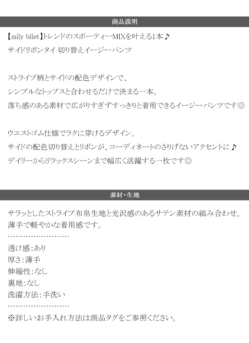 【mily bilet】 春 ボトムス レディース パンツ スポーティー MIX サイドリボン タイ 切り替え | classicalelf | 17