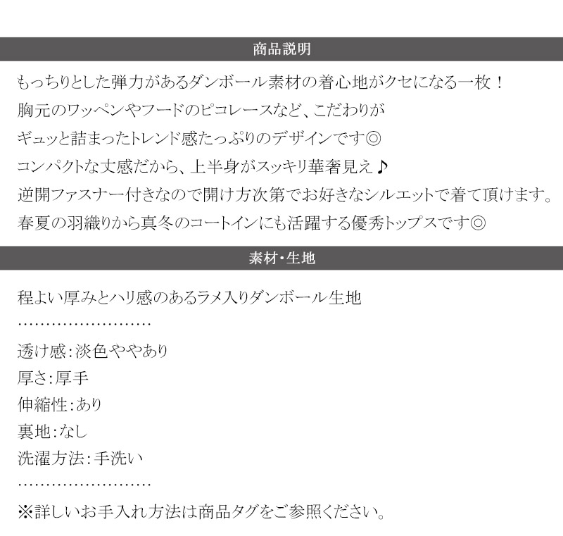 【mily bilet】 パーカー レディース 春 トップス ショート丈 ダブルジップ ラメ ワッペン付き ピコレース キラリ 大人可愛い もっちり ダンボール生地 | classicalelf | 17