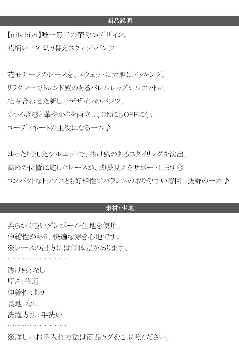 【mily bilet】 スウェット パンツ レディース きれいめ ボトムス 華やかデザイン 花柄 レース 切り替え | classicalelf | 17