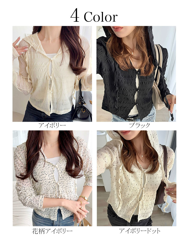 【mily bilet】 トップス カーディガン レディース シアー プルオーバー パーカー カジュアル きれいめ 清楚 上品 透け感 パール釦 メロー紐 | classicalelf | 01