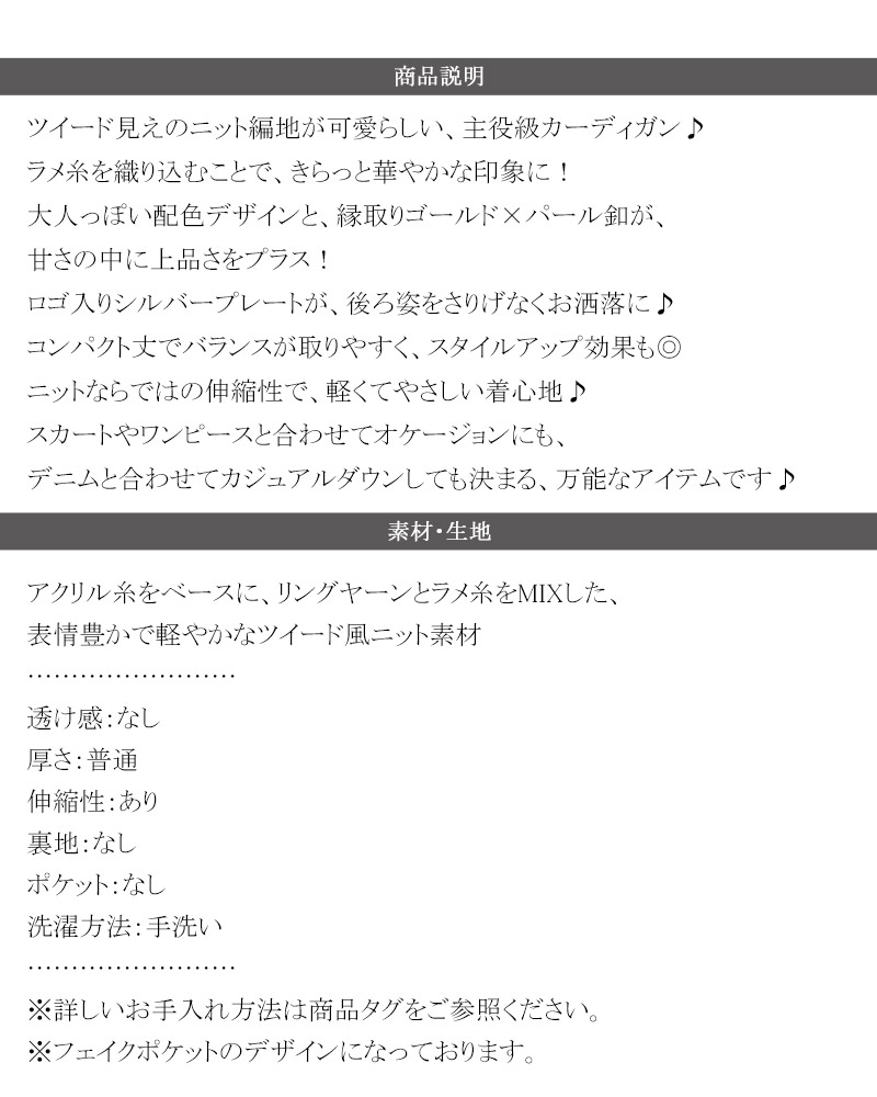 【mily bilet】 カーディガン レディース 春夏 トップス ツイードニット パールボタン ラメ 長袖 大人ガーリー 甘さ 気品 羽織る コンパクト丈 | classicalelf | 17