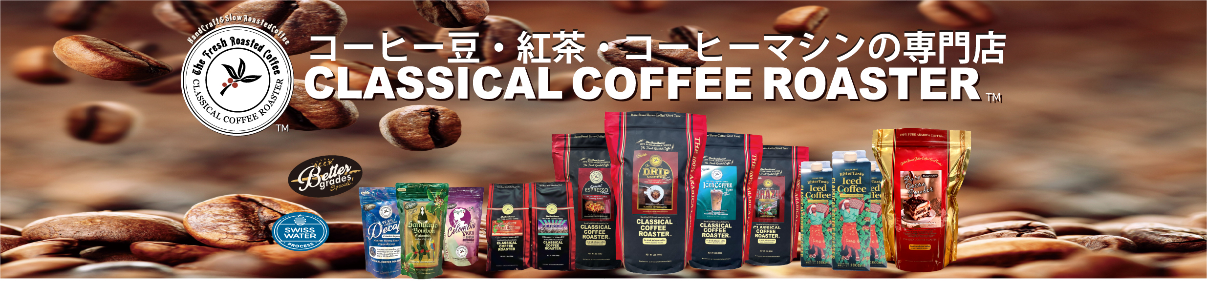 CLASSICAL COFFEE ROASTER ヘッダー画像
