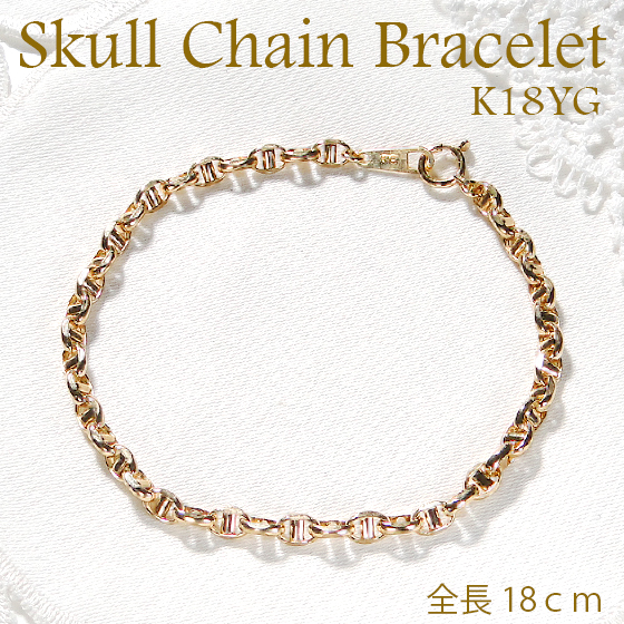 K18YG アンカーチェーンブレスレット 16cm マリーナ スカル gu190_n1.jpg