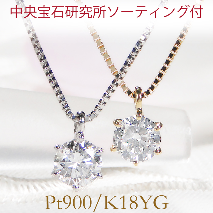 Classic CHESS（クラシックチェス） Pt900 K18YG 0.3ct 中宝研 一粒