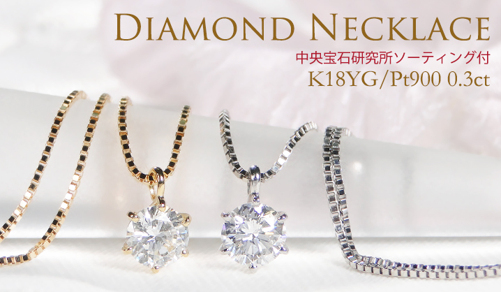 moco ネックレス K18PG/Pt900 ダイヤモンド0.303ct Classic CHESS（クラシックチェス） Pt900 K18YG 0.3ct 中宝研 一粒