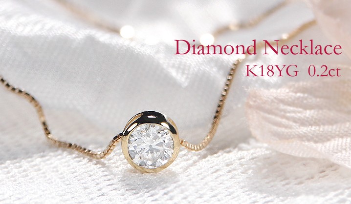 まるで2ct！ ギラギラ！ダイヤモンド K18 WG フクリン留め ネックレス K10YG 一粒ダイヤモンド 0.2ct 覆輪留め フクリン ネックレス