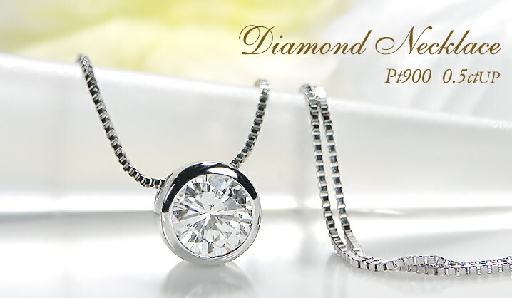 PT900ダイヤモンドチャーム0.6カラット ダイヤモンド ネックレス 一粒 0.7ct 6本爪 プラチナ Pt900