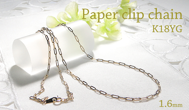 Classic CHESS（クラシックチェス） K18YG ペーパークリップ チェーン