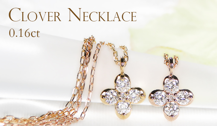 Classic CHESS（クラシックチェス） K10 K18 YG PG 0.16ct クローバー