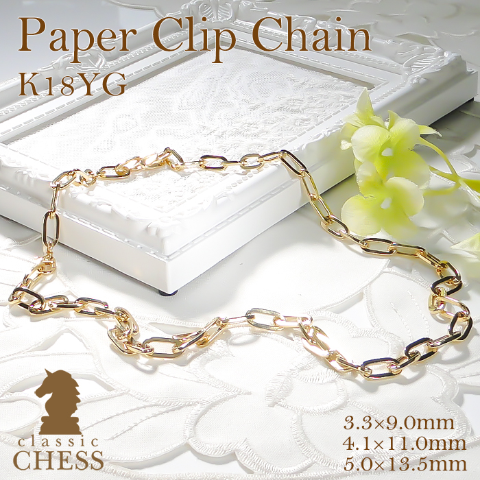 Classic CHESS（クラシックチェス） K18YG ペーパー クリップ チェーン