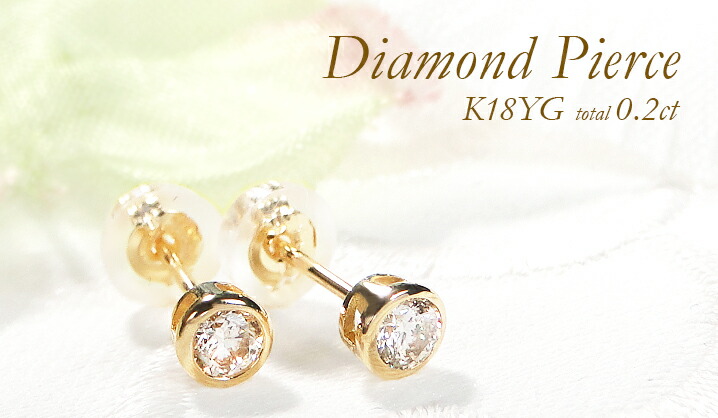Classic CHESS K18YG 0.2ct 覆輪 フクリン ダイヤモンド ピアス