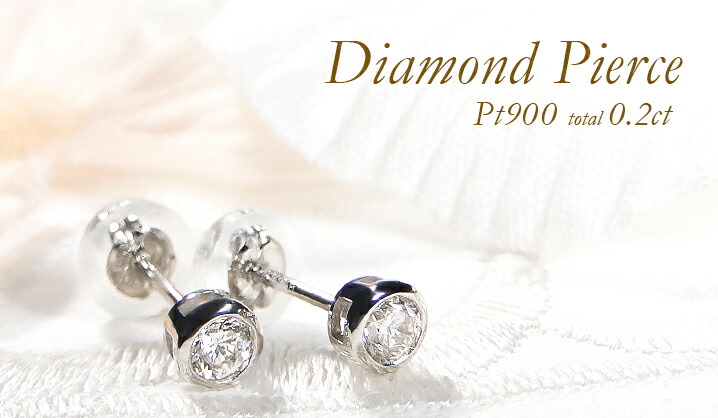 12月7.8日のみ価格 Pt900 ダイヤモンド0.02ct ピアス PT900 計0.2ct ダイヤモンド 覆輪 ピアス – anybelle