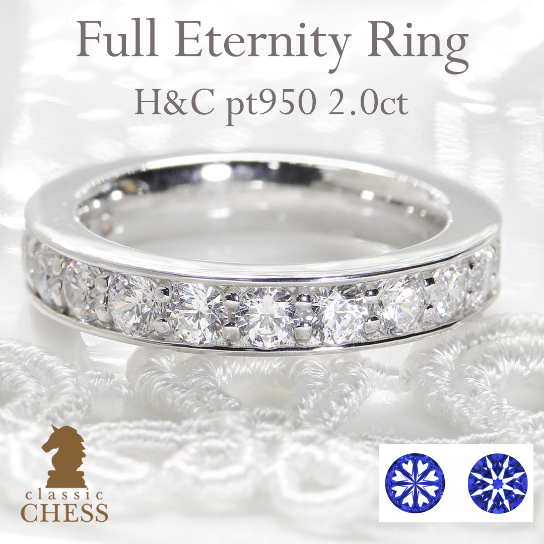 Classic CHESS（クラシックチェス） 2ct Pt950 ダイヤモンド フル