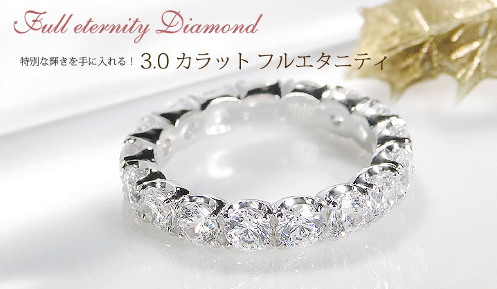 プラチナ 3カラット ダイヤモンド フルエタニティ リング 送料無料 3ct pt950 指輪 豪華 大粒 結婚指輪 ブライダル マリッジ エタニティ  CSR0173 : csr0173 : ClassicChess - 通販 - Yahoo!ショッピング