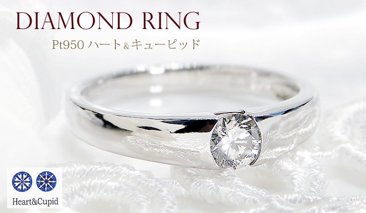 プラチナ ダイヤモンド リング 一粒 送料無料 ハートキュー 指輪 H＆C 
