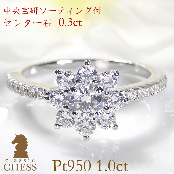 「大人気 新入荷 新品」に該当するファッション通販 Classic リング フラワー ダイヤモンド 1.0ct Pt950 CHESS アクセサリー