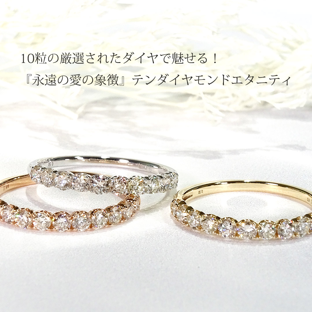 K10 YG PG WG 10ダイヤモンド エタニティ リング 0.5ct