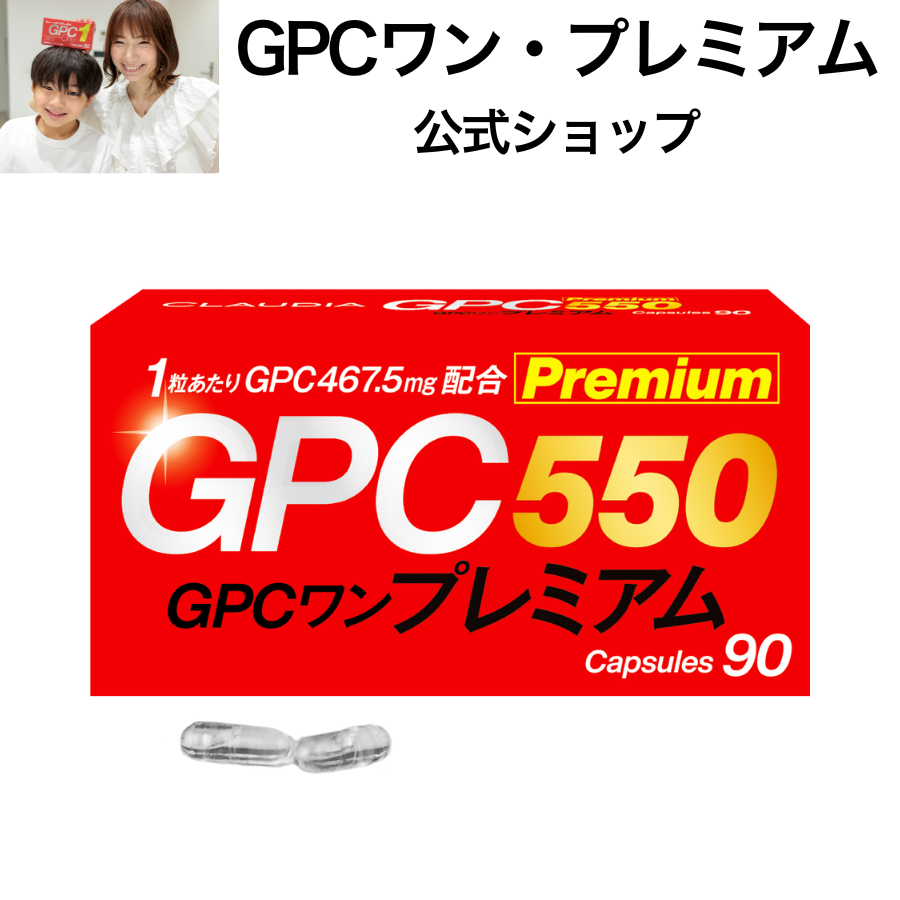 新品　GPCワン 90カプセル　クラウディア GPCワン・プレミアム 90粒 : クラウディア Yahoo!ショップ