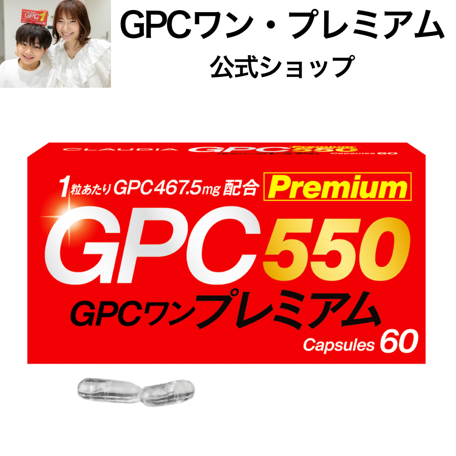 GPC1 GPCワン　60カプセル Amazon | GPC one GPCワン・プレミアム60粒 母乳成分 子供 成長