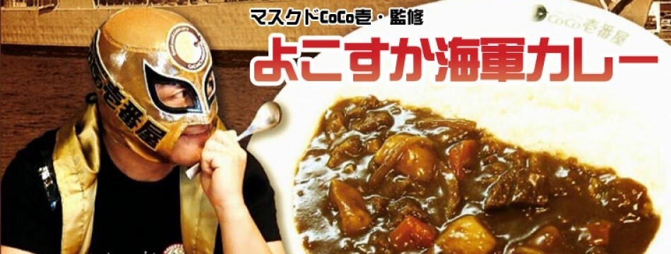 カレーハウスCoCo壱番屋 クレイ