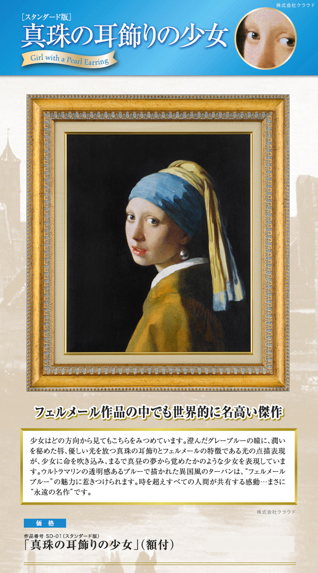 フェルメール 真珠の耳飾りの少女 / 青いターバンの少女 複製画 巧藝画 8号 限定500部 大塚巧藝社 : a00001 : クラウド ヤフー店 -  通販 - Yahoo!ショッピング