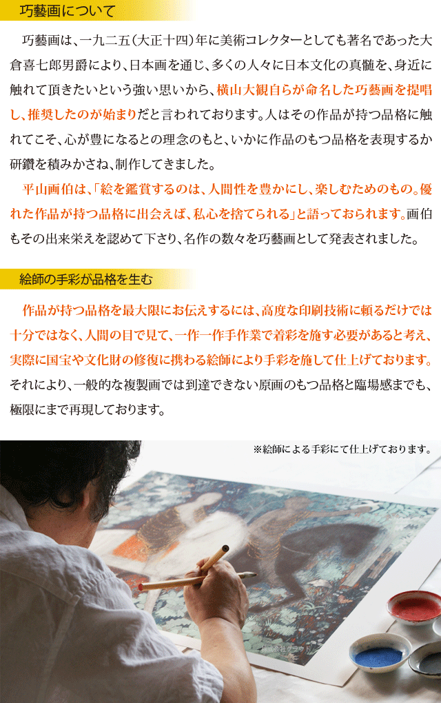 平山郁夫 敦煌莫高窟菩薩像 シルクロード 額 掛け軸 複製画 巧藝画 30号 限定500部 平山郁夫承認 大塚巧藝社