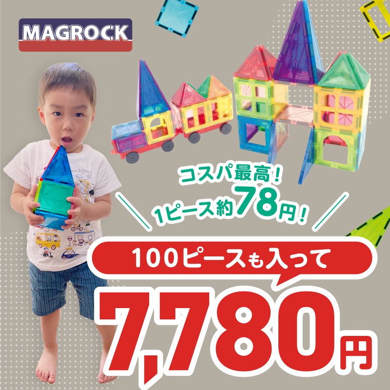 マグロックパネルシリーズ 100ピース 知育玩具 マグネット ブロック