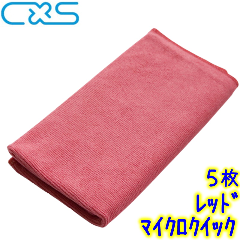 シーバイエス C×S マイクロクイック 40×40cm（5枚入） 業務用 赤 黄 緑