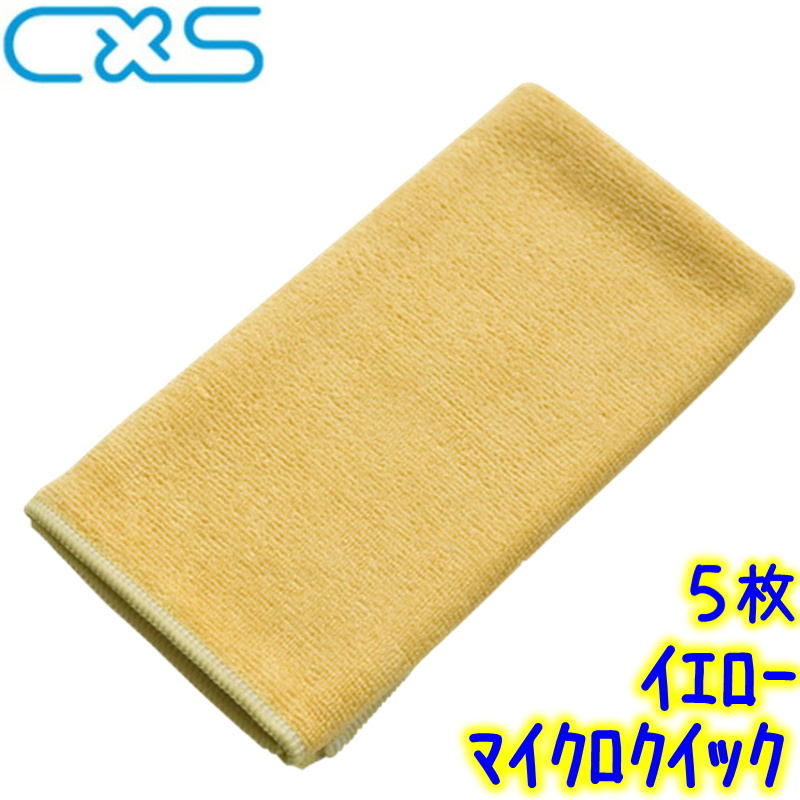 シーバイエス C×S マイクロクイック 40×40cm（5枚入） 業務用 赤 黄 緑