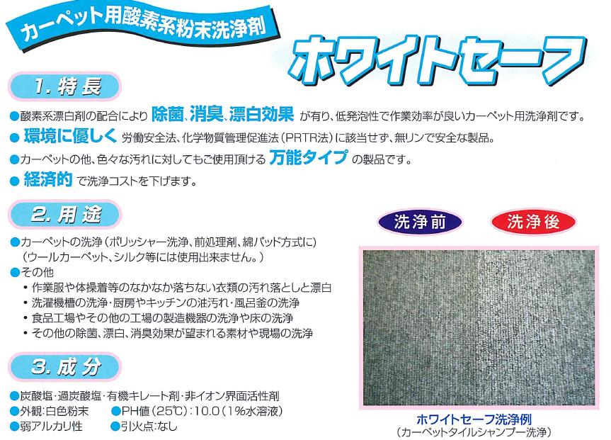 つやげん ホワイトセーフ（1kg）【業務用 カーペット洗剤 除菌 消臭