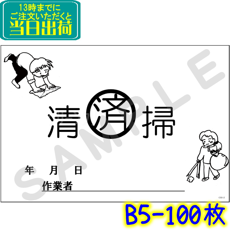 CSS-2 清掃済みシート（100枚）専用クリアケース入り（A4/B5/A5 