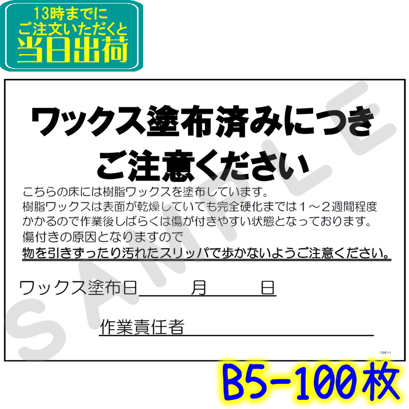 CWC-1 ワックス塗布済み注意シート（100枚）専用クリアケース入り（A4