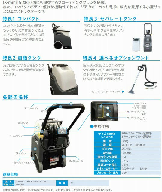 限定SALE2024カーペット洗浄機 JX-Mini 洗浄機 2015年頃 中古 高圧洗浄機