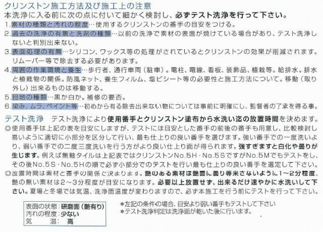 クリンストン 中和剤（20kg）【業務用 外壁洗浄】 : 10006707 : 掃除