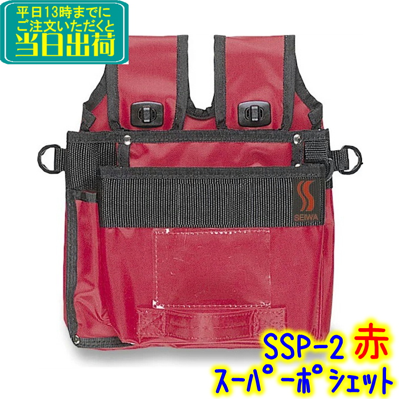 シリウスシンボリ SSP 含む7パック開封済みセット セイワ スーパーポシェット（SSP）【 業務用 防水タイプ 窓ガラス清掃