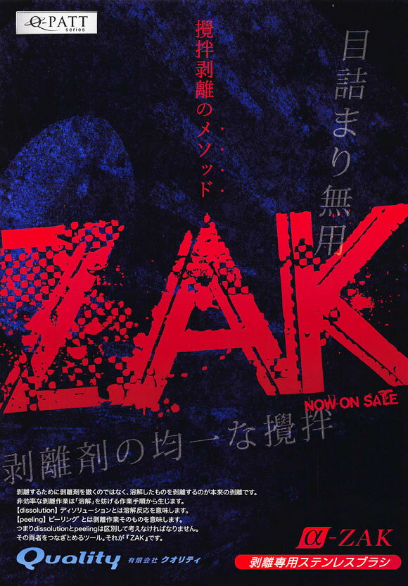 クオリティ α-ZAK-15 ベルクロ仕様 業務用 15インチ Q-PLATINUM 