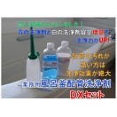 配管汚れが酷い方へ　風呂釜配管洗浄剤ＤＸ