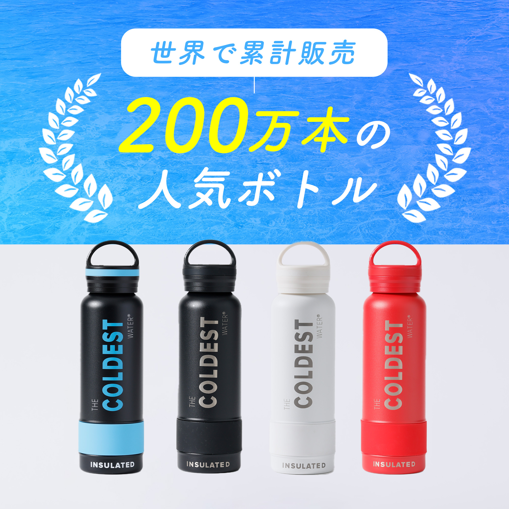 36時間 氷が溶けない スポーツボトル 保冷 水筒 ザ・コールデスト ウォーター The Coldest Water 保温 13時間 32oz  945ml 直飲み 真空断熱 氷 持ち運び