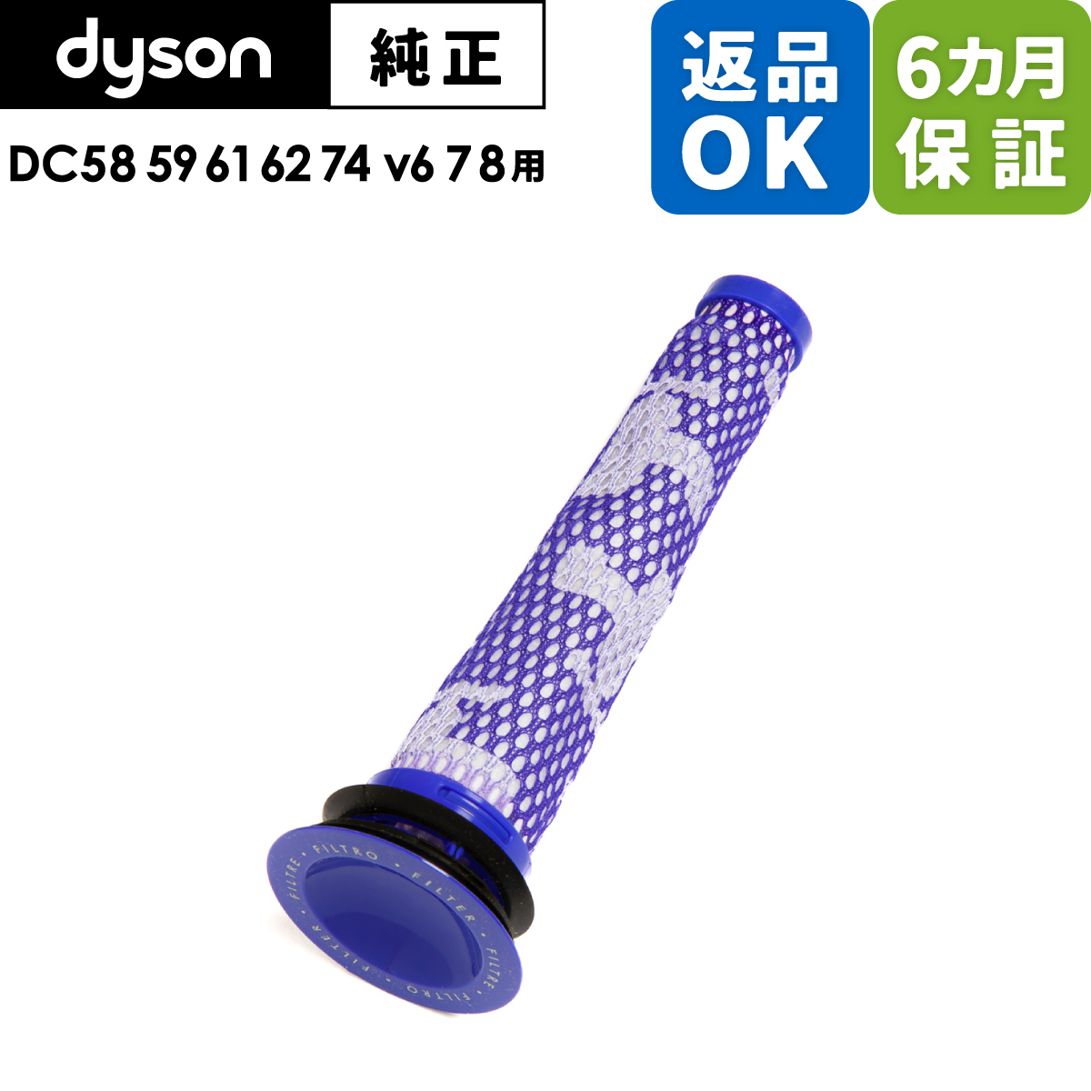 ダイソン Dyson 交換用フィルター (掃除機パーツ) 価格比較 - 価格.com