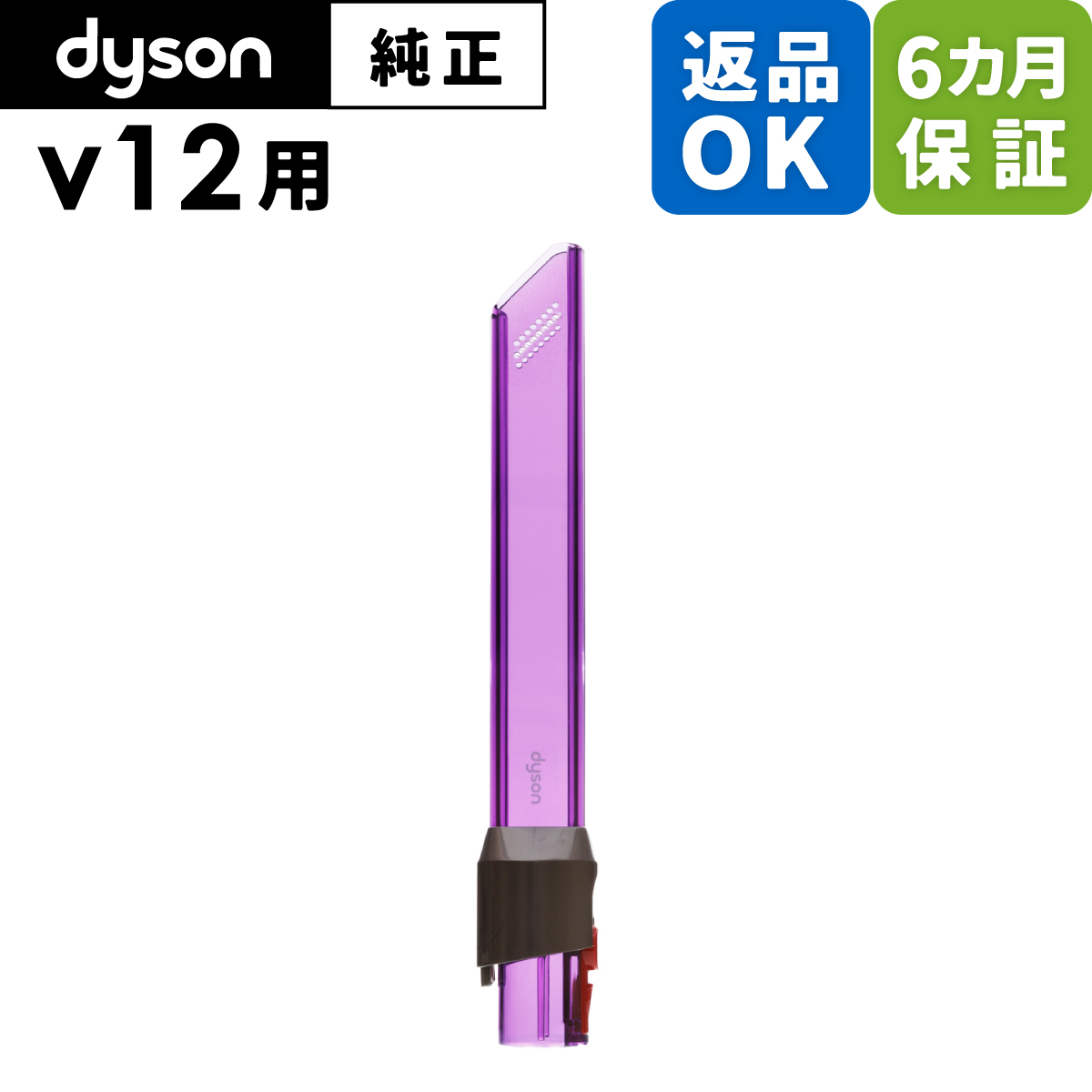 Dyson ダイソン 掃除機 純正 パーツ 返品OK LED隙間ノズル V12 Detect Slim 適合 SV20 モデル 部品 交換 :  d534 : Bloom - 通販 - Yahoo!ショッピング