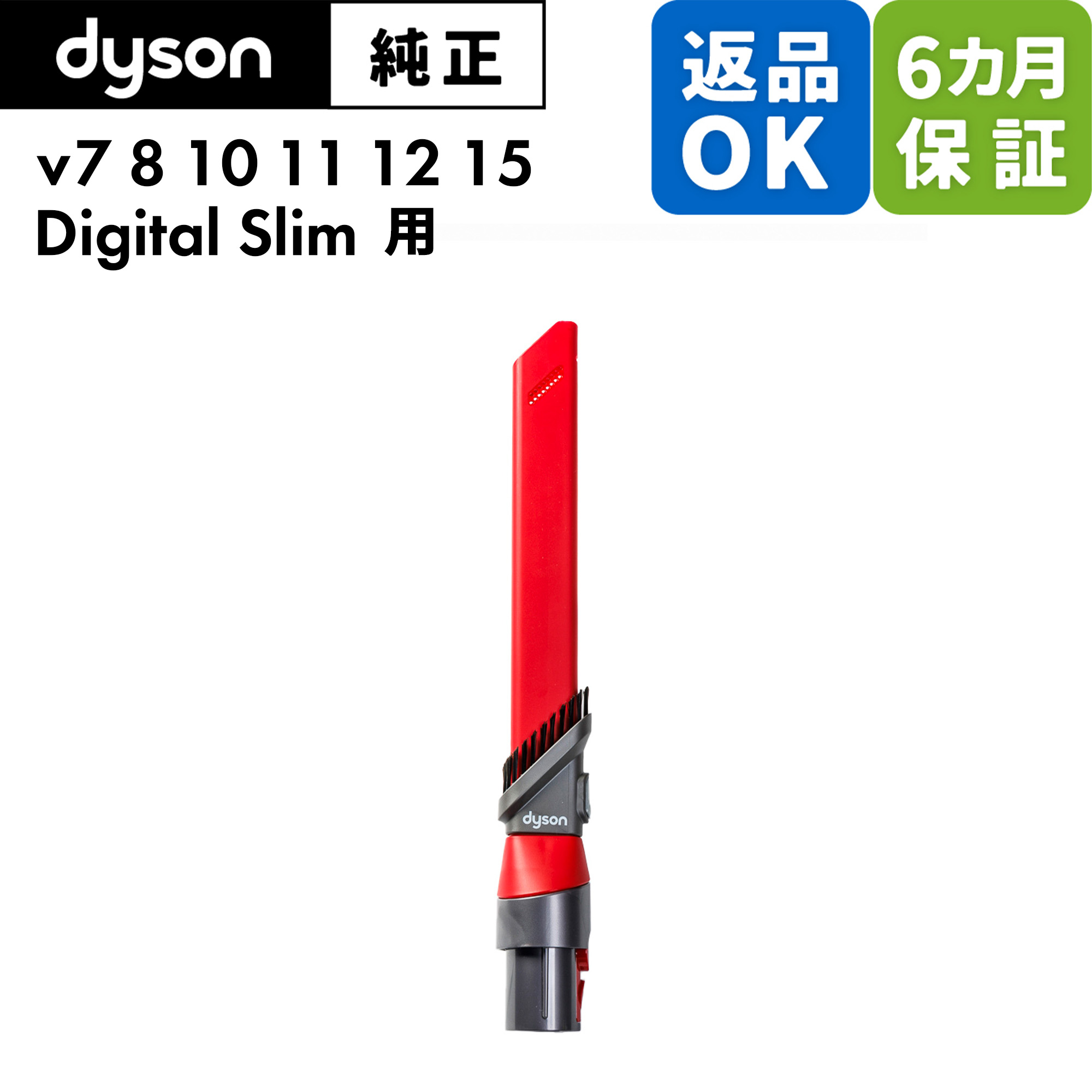 Dyson ダイソン 掃除機 純正 パーツ 返品OKアジャスタブル隙間ノズル V7 V8 V10 V11 V12 V15 Digital Slim 適合 モデル 部品 交換｜cleaner-parts